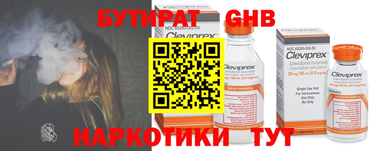 Еманжелинск  БУТИРАТ Butirat  Вход с VPN 