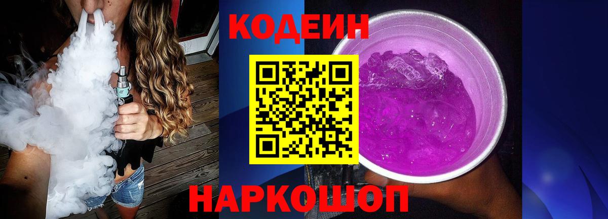 Кодеиновый сироп Lean напиток Lean (лин)  Кодеиновый сироп Lean напиток Lean (лин)  даркнет сайт  Вход с VPN  Еманжелинск 