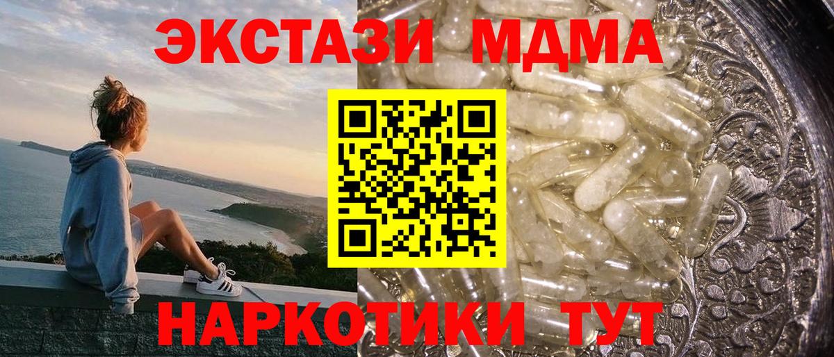 МДМА VHQ  МДМА молли  Еманжелинск  Вход с VPN 