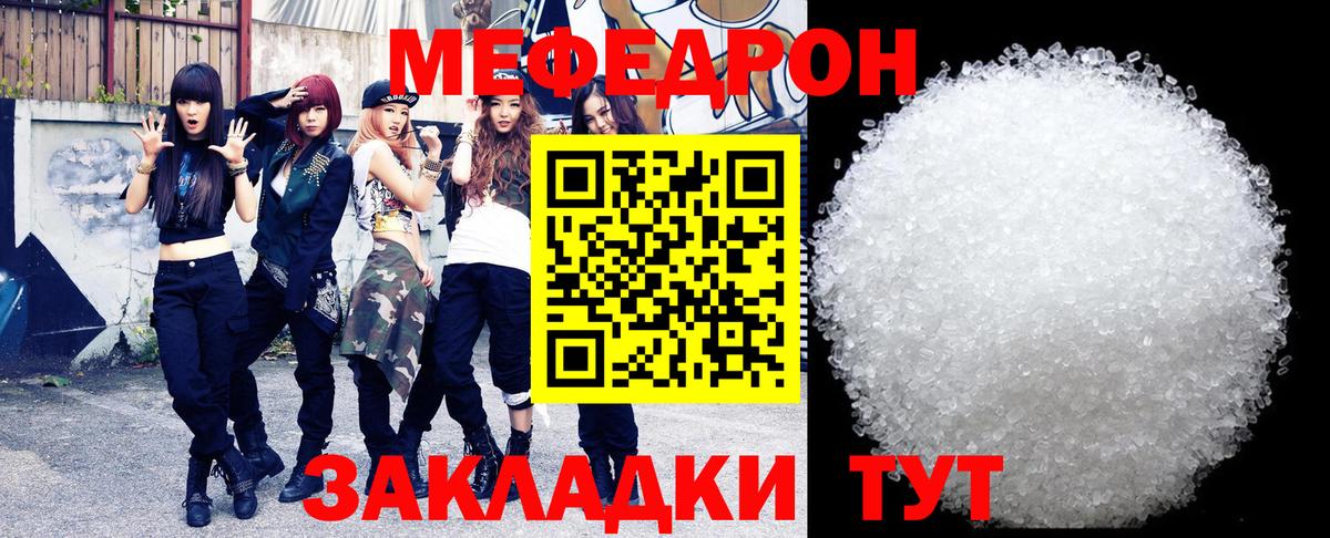 Меф мяу мяу мука Еманжелинск
