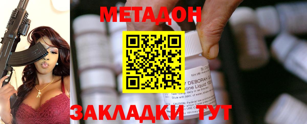МЕТАДОН мёд  Вход с VPN  Еманжелинск  МЕТАДОН methadone 